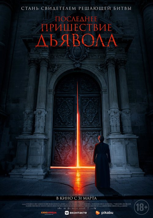 Смотреть фильм Последнее пришествие дьявола / The Exorcism of God (2021) онлайн в хорошем качестве HDRip