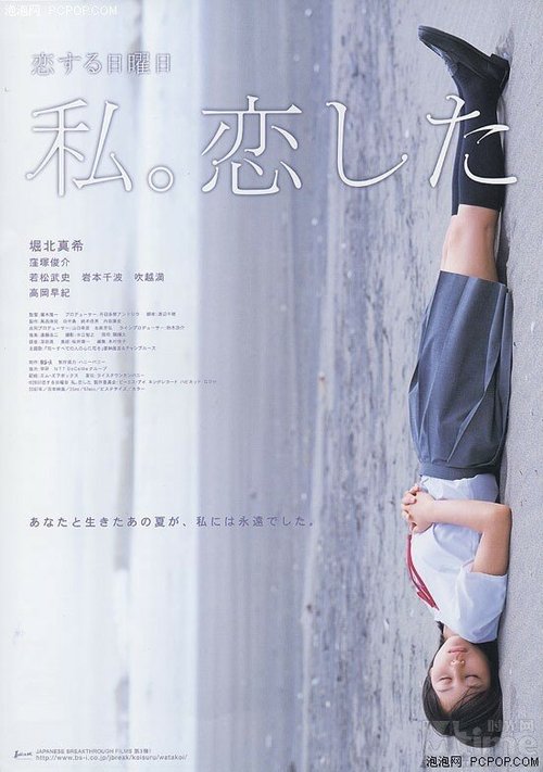Смотреть фильм Последнее свидание / Koi suru nichiyobi watashi. Koishita (2007) онлайн в хорошем качестве HDRip
