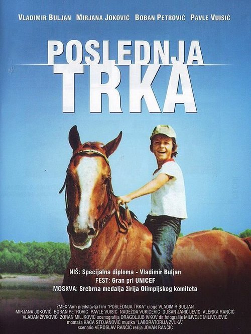 Смотреть фильм Последние скачки / Poslednja trka (1979) онлайн в хорошем качестве SATRip