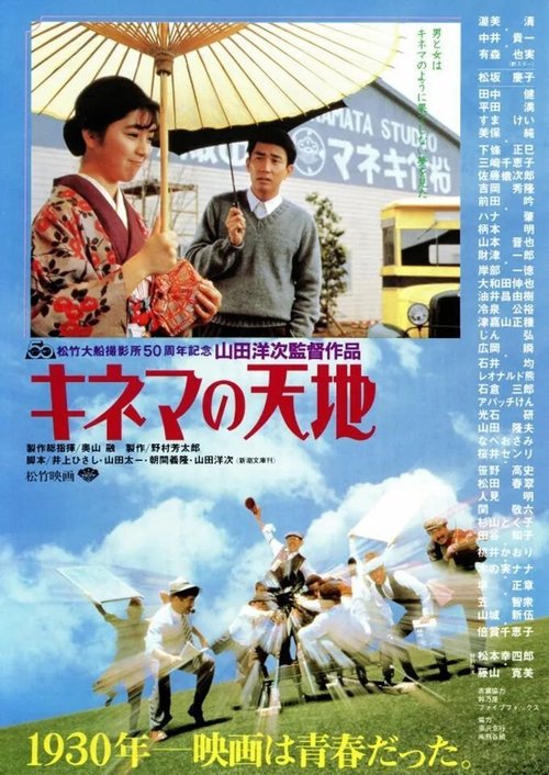 Смотреть фильм Последний дубль / Kinema no tenchi (1986) онлайн в хорошем качестве SATRip