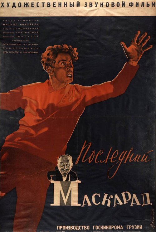 Смотреть фильм Последний маскарад (1934) онлайн в хорошем качестве SATRip