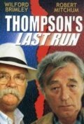 Смотреть фильм Последний побег Томпсона / Thompson's Last Run (1986) онлайн в хорошем качестве SATRip