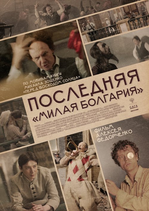 Смотреть фильм Последняя «Милая Болгария» (2021) онлайн в хорошем качестве HDRip