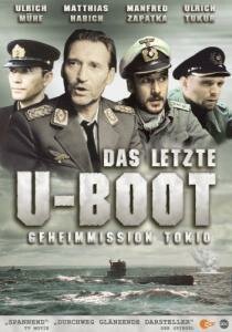 Смотреть фильм Последняя подводная лодка / Das letzte U-Boot (1993) онлайн в хорошем качестве HDRip