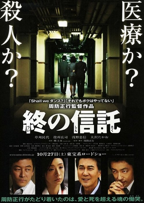 Смотреть фильм Последняя воля / Tsui no shintaku (2012) онлайн в хорошем качестве HDRip