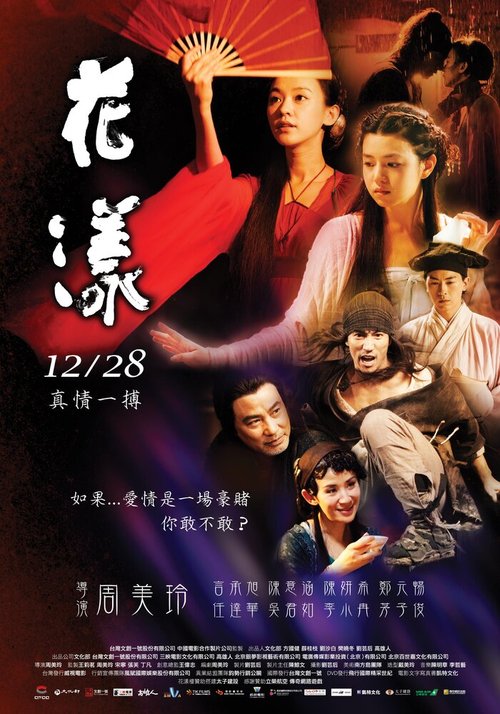 Смотреть фильм Последствия желания / Hua yang (2012) онлайн в хорошем качестве HDRip