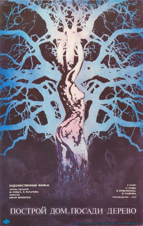 Смотреть фильм Построй дом, посади дерево / Postav dom, zasad strom (1979) онлайн в хорошем качестве SATRip