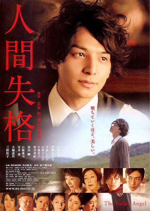 Смотреть фильм Потеря человечности / Ningen shikkaku (2010) онлайн в хорошем качестве HDRip