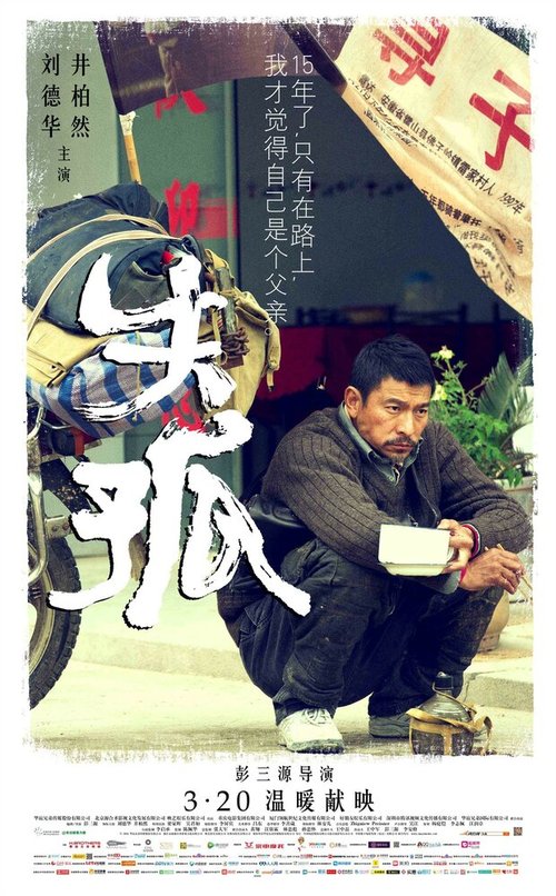 Смотреть фильм Потеря и любовь / Shi gu (2015) онлайн в хорошем качестве HDRip
