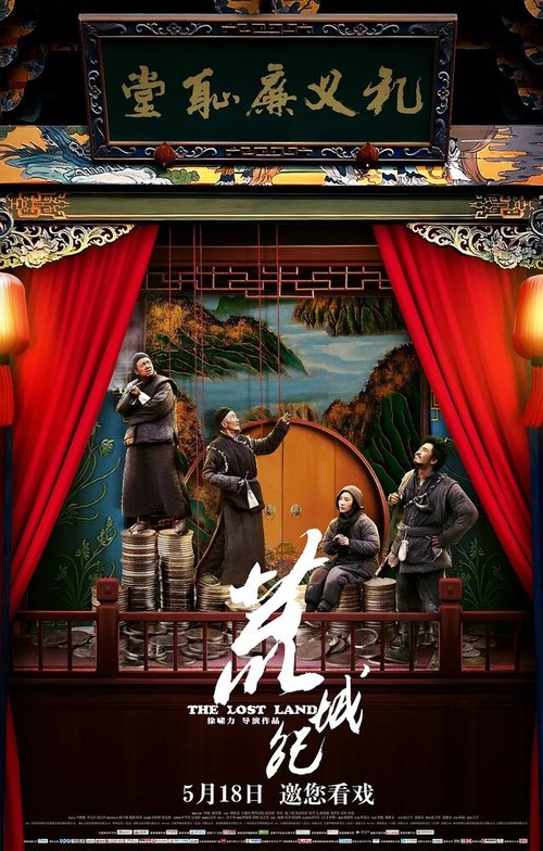 Смотреть фильм Потерянная земля / Huang cheng ji (2017) онлайн в хорошем качестве HDRip