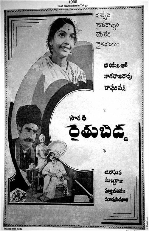 Смотреть фильм Потомство фермера / Raitu Bidda (1939) онлайн в хорошем качестве SATRip