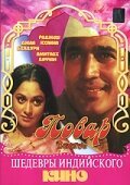 Смотреть фильм Повар / Bawarchi (1972) онлайн в хорошем качестве SATRip