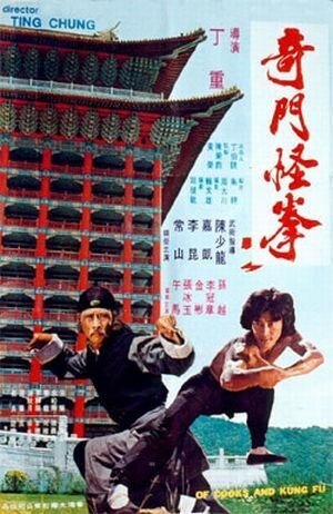 Смотреть фильм Повара и кунг-фу / Tao tie gong (1979) онлайн в хорошем качестве SATRip