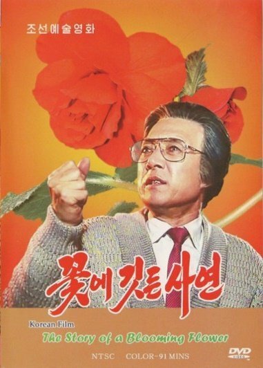 Повесть о цветке / Kkote gitteun sayeon
