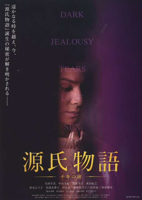 Смотреть фильм Повесть о Гэндзи / Genji monogatari: Sennen no nazo (2011) онлайн в хорошем качестве HDRip