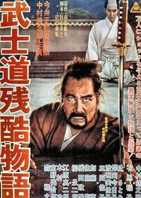 Смотреть фильм Повесть о жестоком Бусидо / Bushidô zankoku monogatari (1963) онлайн в хорошем качестве SATRip