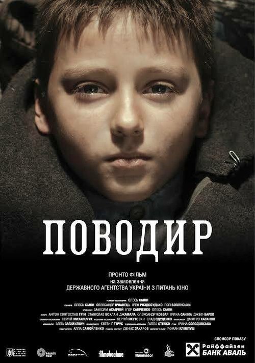 Смотреть фильм Поводырь / Povodir (2013) онлайн в хорошем качестве HDRip