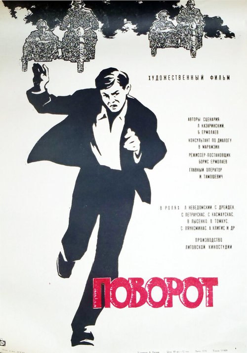 Смотреть фильм Поворот (1967) онлайн в хорошем качестве SATRip