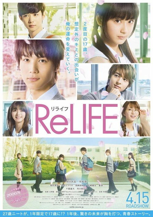 Смотреть фильм Повторная жизнь / ReLIFE (2017) онлайн в хорошем качестве HDRip
