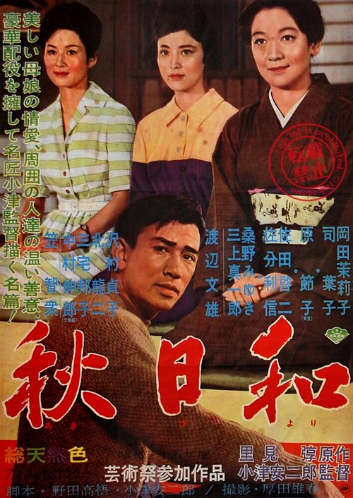 Смотреть фильм Поздняя осень / Akibiyori (1960) онлайн в хорошем качестве SATRip