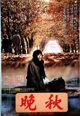 Смотреть фильм Поздняя осень / Man chu (1982) онлайн в хорошем качестве SATRip