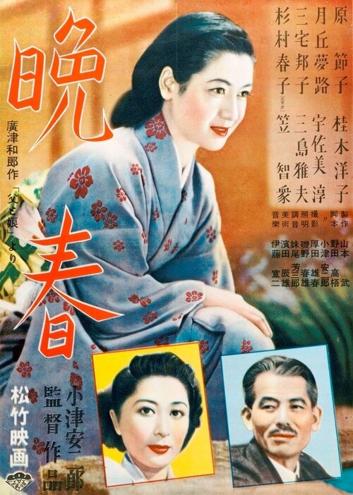 Смотреть фильм Поздняя весна / Banshun (1949) онлайн в хорошем качестве SATRip