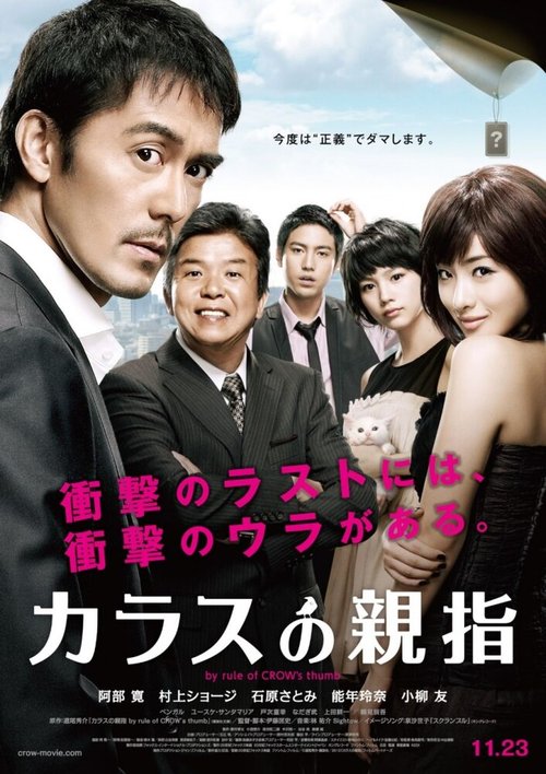 Смотреть фильм Правило большого пальца / Karasu no oyayubi (2012) онлайн в хорошем качестве HDRip