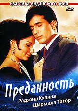 Смотреть фильм Преданность / Aradhana (1969) онлайн в хорошем качестве SATRip