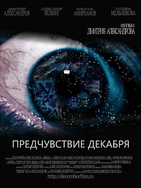 Смотреть фильм Предчувствие декабря (2015) онлайн в хорошем качестве HDRip