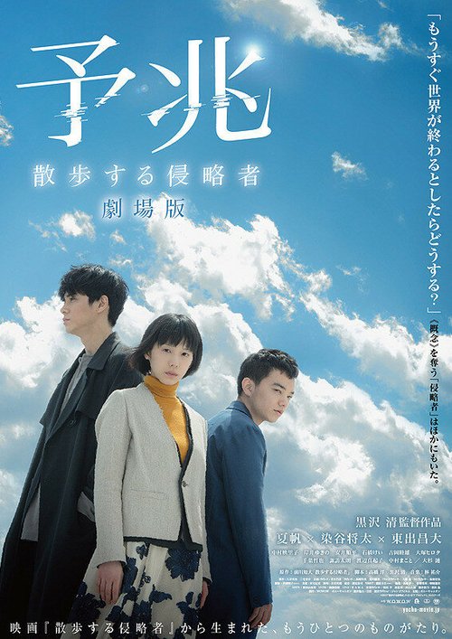 Смотреть фильм Предчувствие / Yocho: Sanpo suru Shinryakusha (2017) онлайн в хорошем качестве HDRip