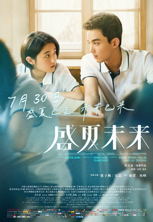 Смотреть фильм Предстоящее лето / Sheng xia wei lai (2021) онлайн в хорошем качестве HDRip