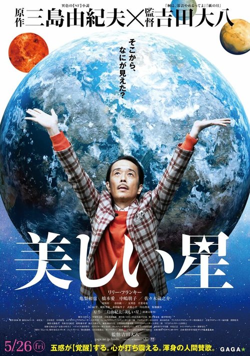 Смотреть фильм Прекрасная звезда / Utsukushii hoshi (2017) онлайн в хорошем качестве HDRip