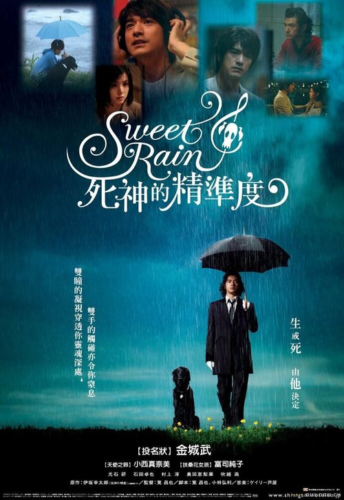 Смотреть фильм Прекрасный дождь / Suwito rein: Shinigami no seido (2008) онлайн в хорошем качестве HDRip