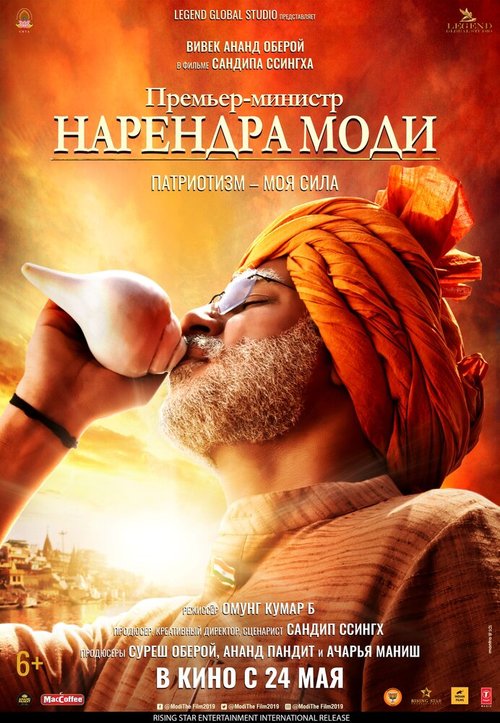 Смотреть фильм Премьер-министр Нарендра Моди / PM Narendra Modi (2019) онлайн в хорошем качестве HDRip