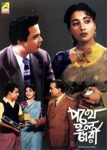 Смотреть фильм Препятствие в пути / Pathey Holo Deri (1957) онлайн в хорошем качестве SATRip