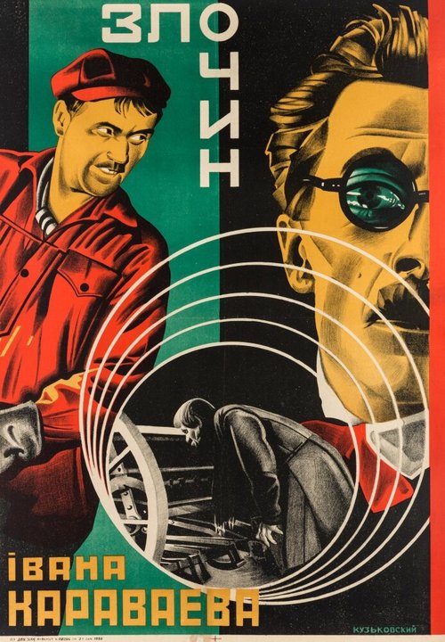 Смотреть фильм Преступление Ивана Караваева (1929) онлайн в хорошем качестве SATRip