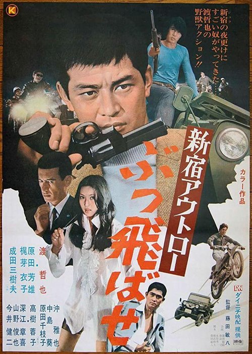Смотреть фильм Преступники Синдзюку: По газам / Shinjuku outlaw: Buttobase (1970) онлайн в хорошем качестве SATRip