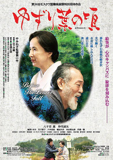 Смотреть фильм Прежде чем опадут листья / Yuzuriha no koro (2015) онлайн в хорошем качестве HDRip