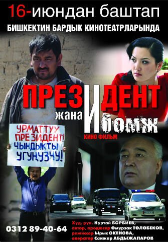 Смотреть фильм Президент и бомж / Prezident zhana bomzh (2012) онлайн в хорошем качестве HDRip