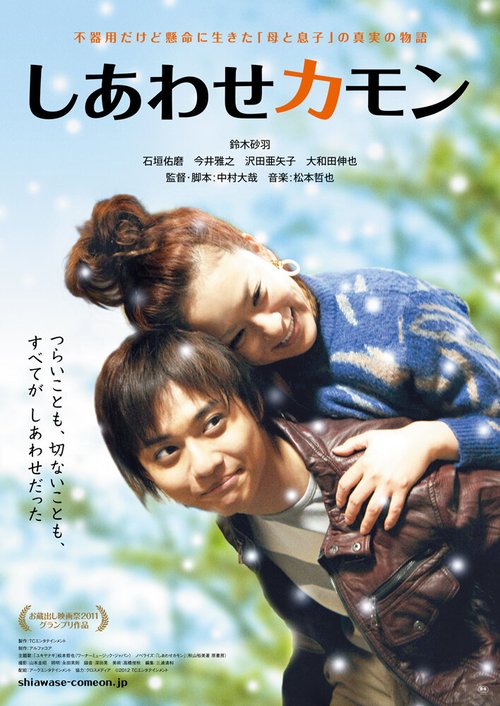 Смотреть фильм Приди, счастье / Shiawase Kamon (2012) онлайн в хорошем качестве HDRip