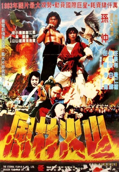 Смотреть фильм Пригоршня когтей / Hu ying (1983) онлайн в хорошем качестве SATRip