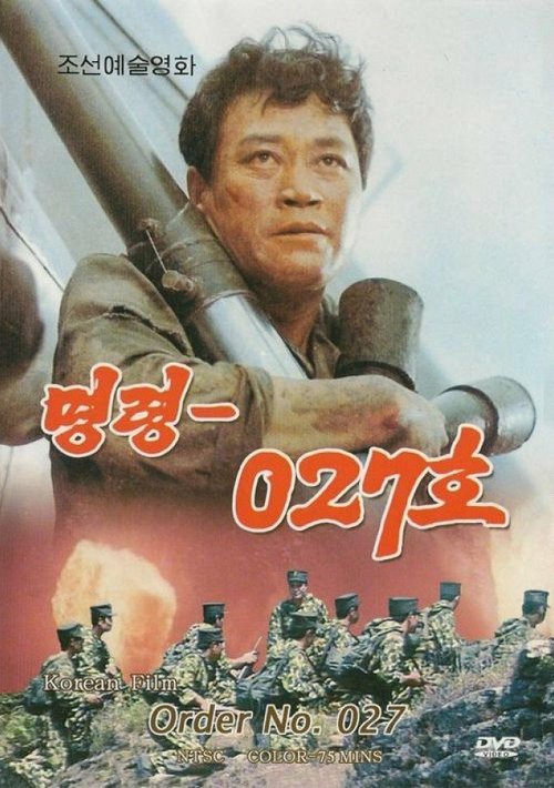 Смотреть фильм Приказ №027 / Myeongryeong 027ho (1986) онлайн в хорошем качестве SATRip