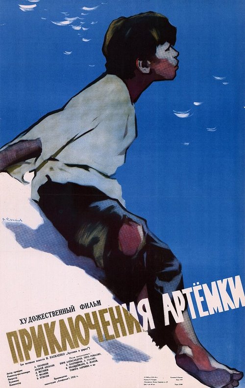 Смотреть фильм Приключения Артёмки (1956) онлайн в хорошем качестве SATRip