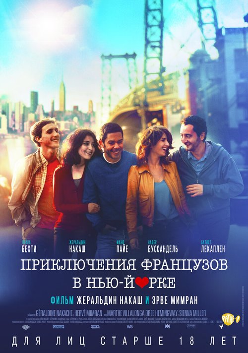 Смотреть фильм Приключения французов в Нью-Йорке / Nous York (2012) онлайн в хорошем качестве HDRip