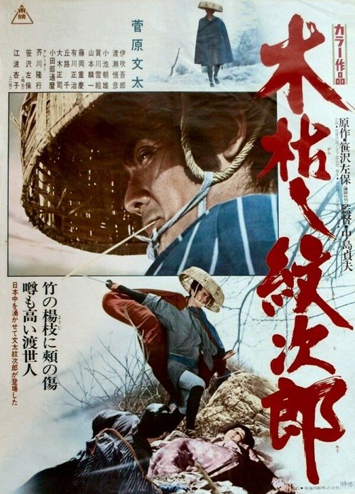 Смотреть фильм Приключения Мондзиро / Kogarashi Monjiro (1972) онлайн в хорошем качестве SATRip