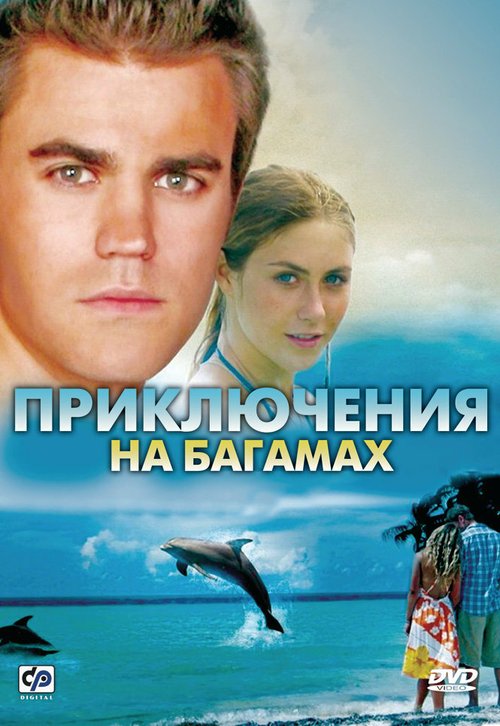 Смотреть фильм Приключения на Багамах / Beneath the Blue (2010) онлайн в хорошем качестве HDRip