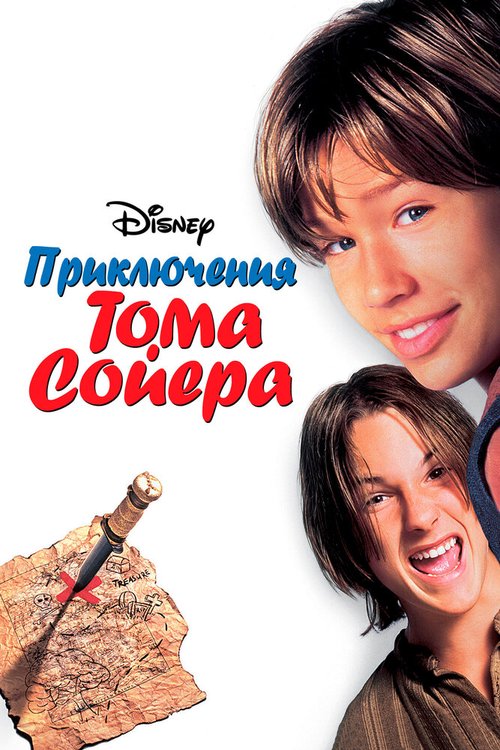 Смотреть фильм Приключения Тома Сойера / Tom and Huck (1995) онлайн в хорошем качестве HDRip