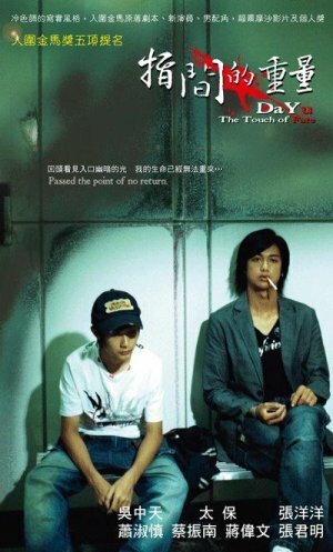 Смотреть фильм Прикосновение судьбы / Zhi jian de zhong liang (2006) онлайн в хорошем качестве HDRip