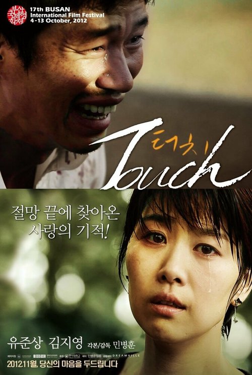 Смотреть фильм Прикосновение / Teochi (2012) онлайн в хорошем качестве HDRip