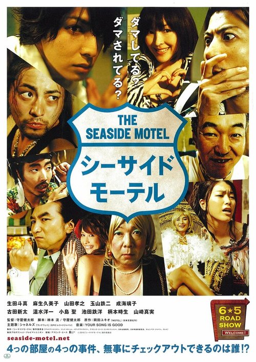 Смотреть фильм Приморский мотель / Shîsaido môteru (2010) онлайн в хорошем качестве HDRip